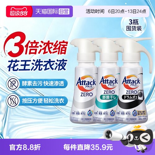 花王AttackZERO浓缩洗衣液按压式
