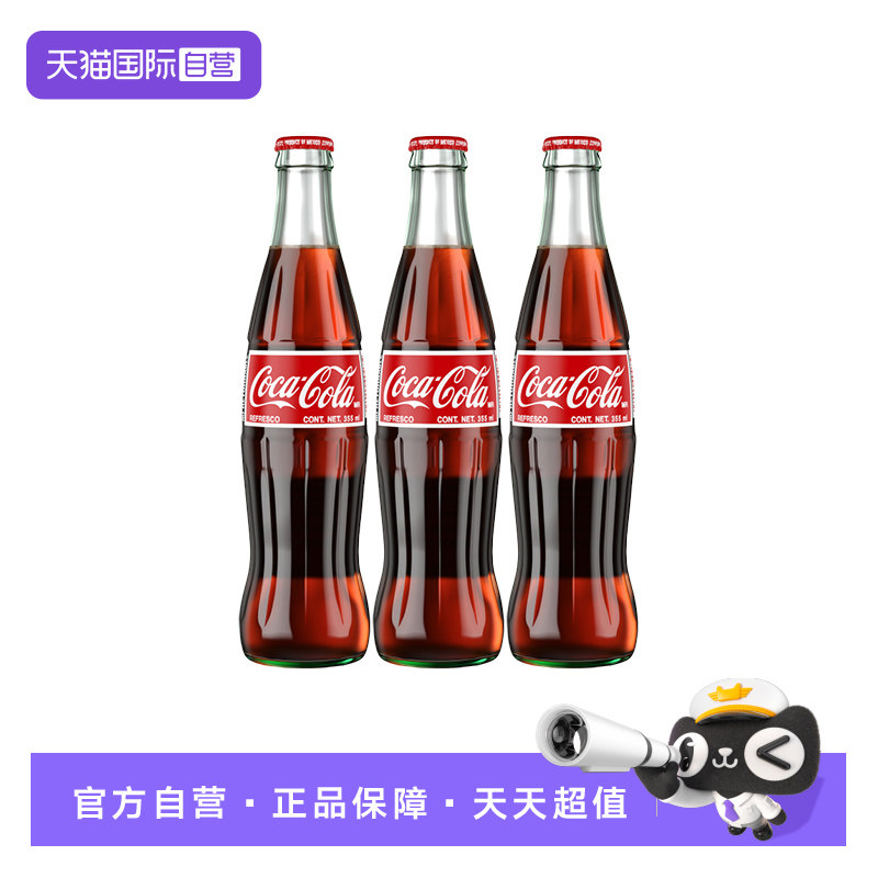 【自营】墨西哥可口可乐玻璃瓶蔗糖珍藏版CocaCola 355ml*3瓶