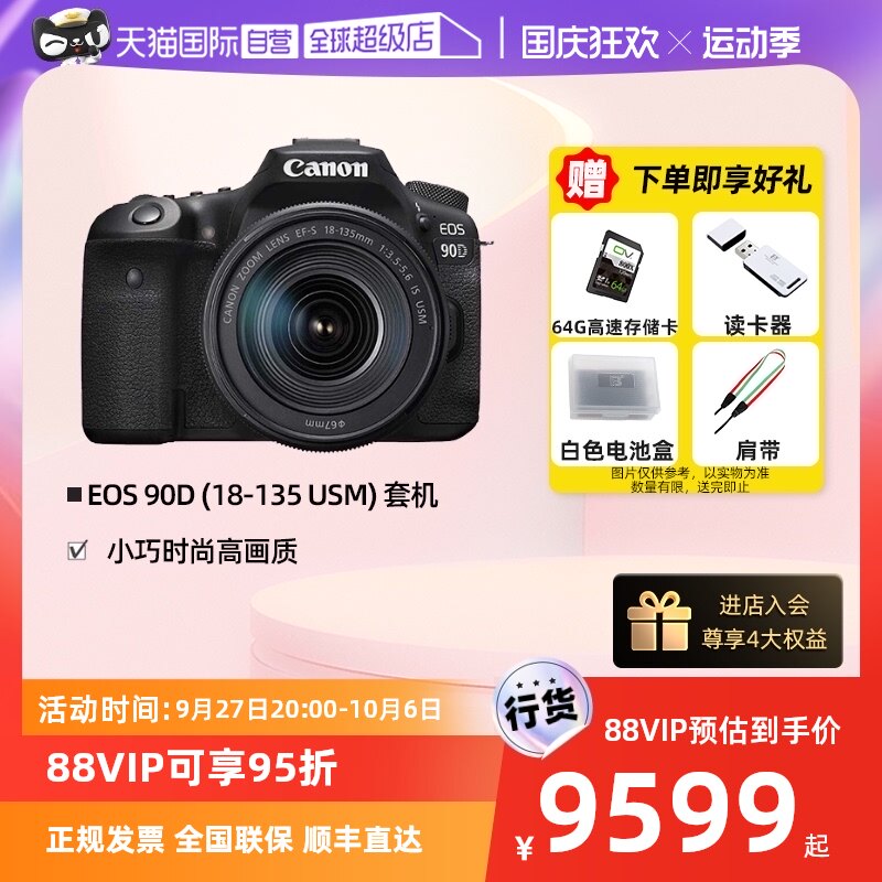 【自营】佳能EOS 90D 18-135 USM 专业单反照相机高清数码旅游90D高性价比高么？