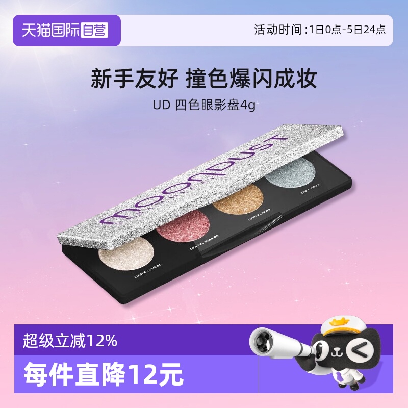 UD四色眼影蓝调冰闪眼影盘