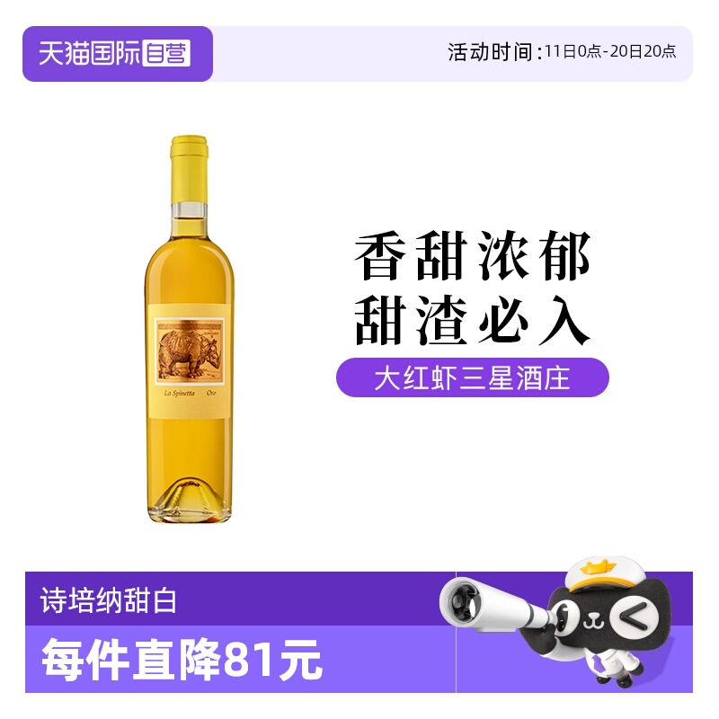 【自营】意大利诗培纳金慕斯卡托甜白葡萄酒500ml