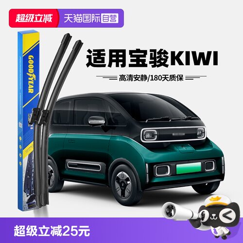 【固特异】宝骏KiWi雨刮器