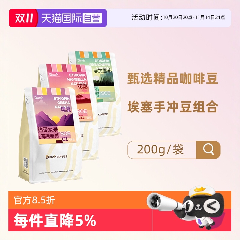 瑰夏/耶加/花魁手冲单品咖啡豆