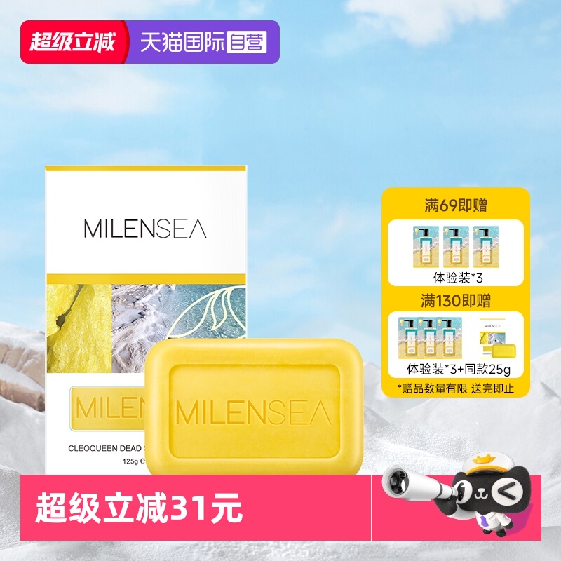 Milensea米蓝希硫磺皂除螨抑菌
