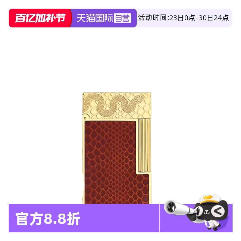 【自营】S.T.Dupont法国都彭朗声打火机Cling系列生肖蛇年限定款