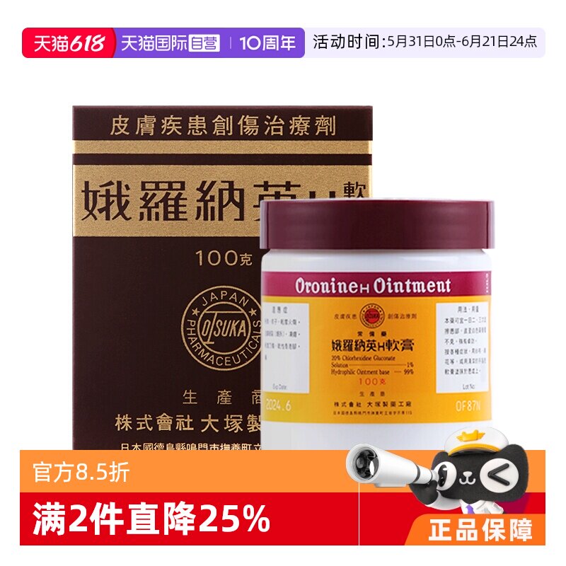 【自营】娥罗纳英H软膏100g皮肤晒伤烧烫伤治疗日本大塚制药港版