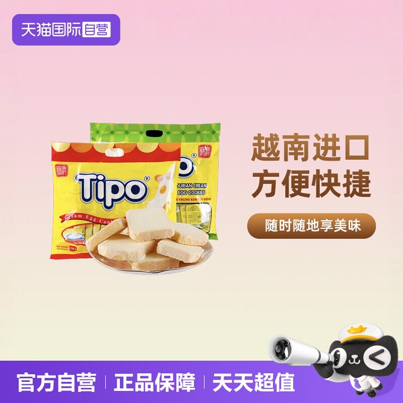 【自营】越南进口Tipo面包干饼干鸡蛋牛奶味270g营养早餐零食小吃