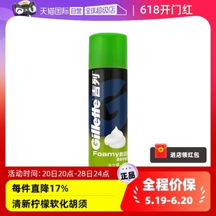 Gillette 吉列男士 自营 剃须泡沫210g吉利刮胡泡啫喱剃须膏