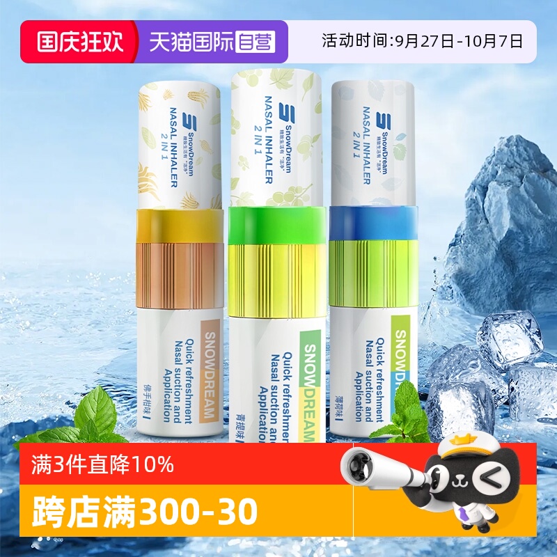 【自营】SnowDream鼻通棒薄荷精油学生瞌睡开车犯困提神醒脑神器