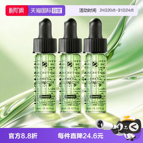 【自营】SKINCEUTICALS/修丽可色修精华露植萃舒缓修护保湿4ml*3