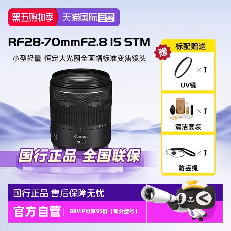 【自营】佳能RF28-70mm F2.8 IS STM大光圈标准变焦镜头对焦自动