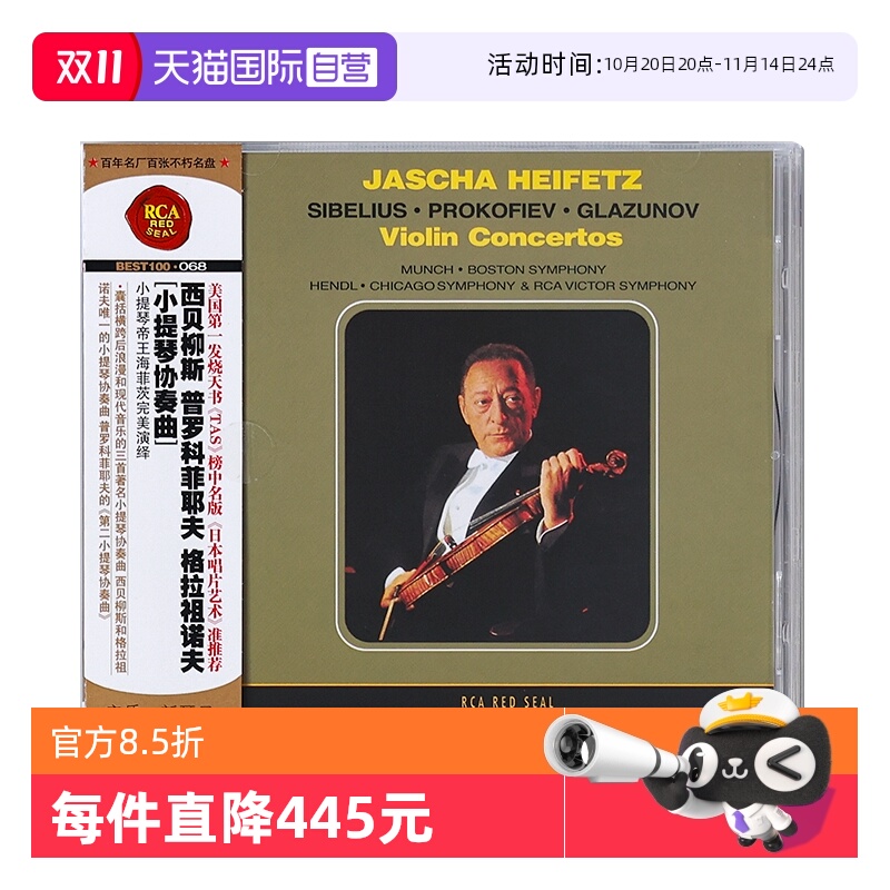 【自营】原装 BEST100 No.68 西贝柳斯 小提琴协奏曲 古典CD唱片