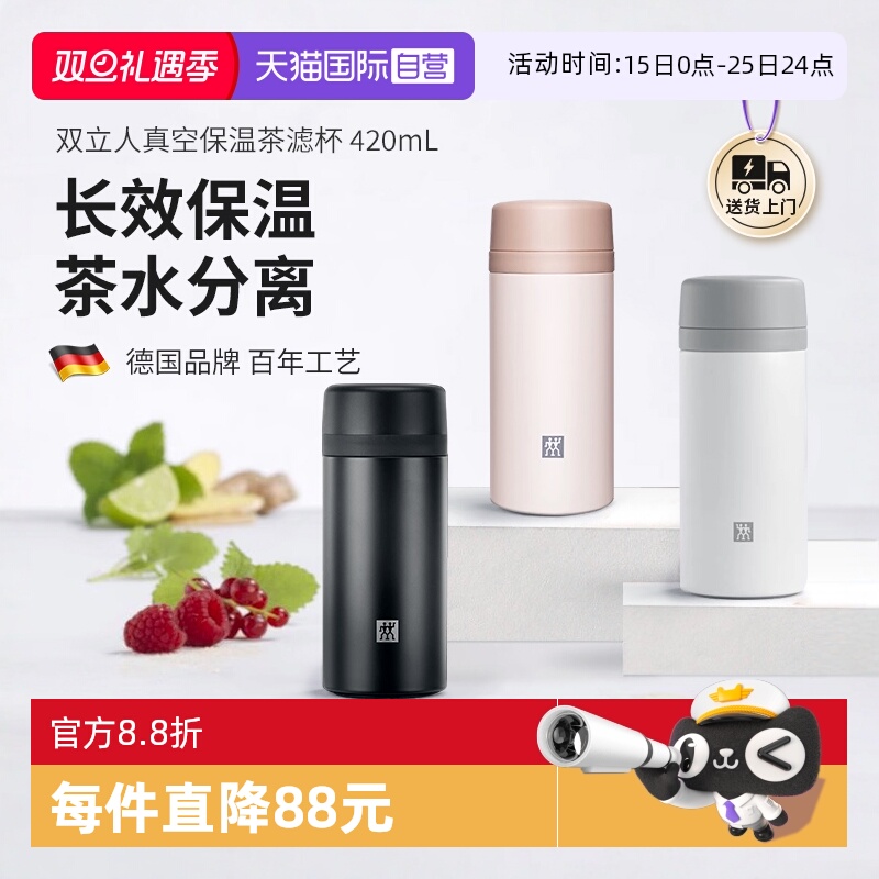 双立人真空不锈钢保温杯420ml