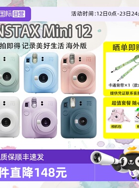 【自营】Fuji/富士 海外版 一次成像m12拍立得 instax mini12相机