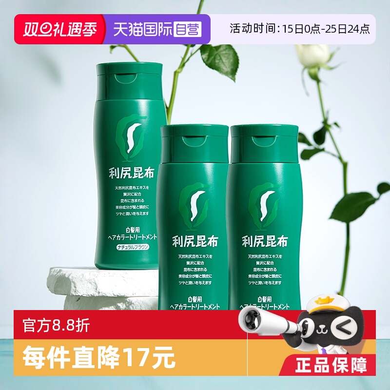 利尻昆布日本进口染发遮白3盒
