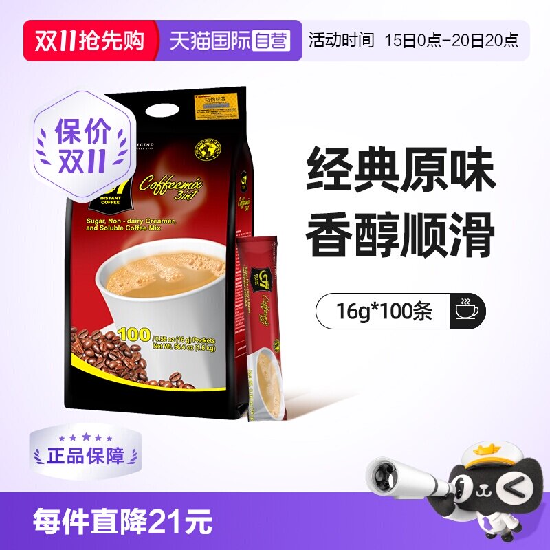 G7原味三合一速溶咖啡100条