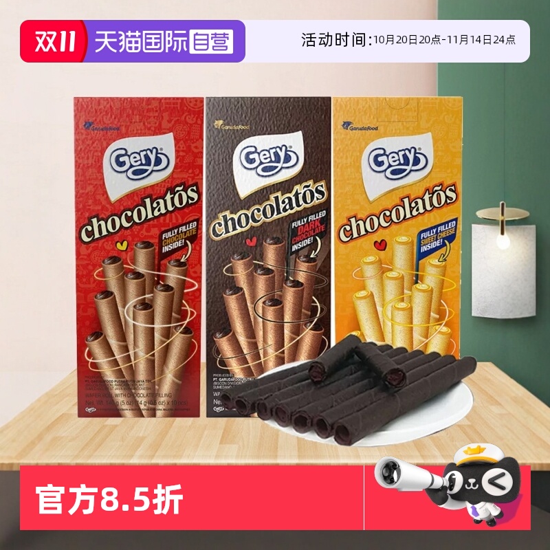 【自营】Gery芝莉黑巧克力味夹心卷蛋卷芝士棒饼干进口休闲零食