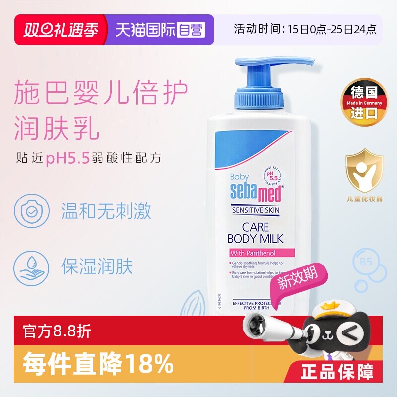【自营】施巴婴童保湿润肤乳200ml德国进口新生儿儿童身体乳液