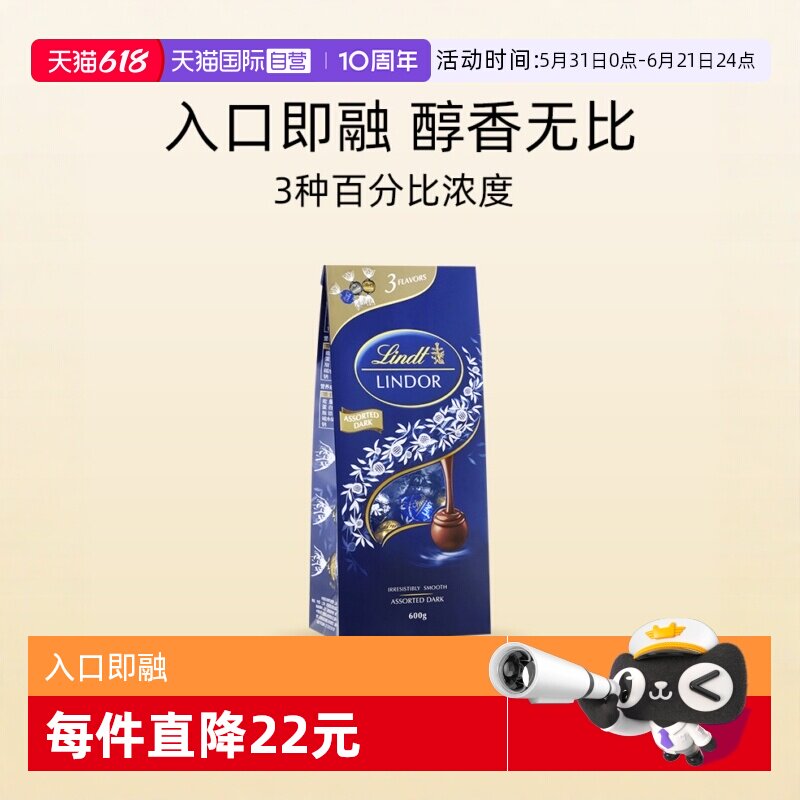 【自营】Lindt瑞士莲软心精选黑巧克力球600g零食大容量婚庆喜糖