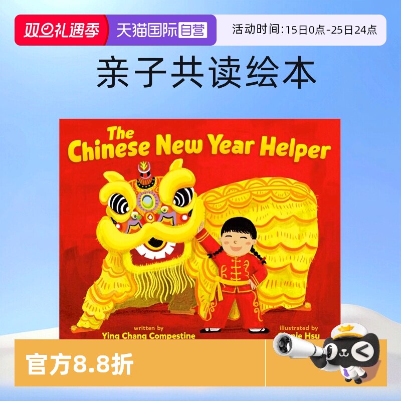 【自营】英文原版 The Chinese New Year Helper 新年小帮手 中国传统节日精装绘本 亲子共读儿童故事绘本