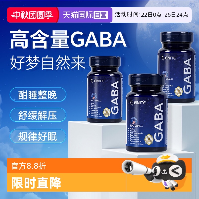GNITE二代升级gaba睡眠软糖