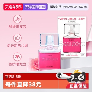 【自营】日本参天Beautyeye玫瑰眼药水12ml润眼液清凉*2 眼部护眼