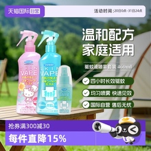 【自营】日本VAPE未来家庭适用户外便携温和喷雾驱蚊水花露水组合