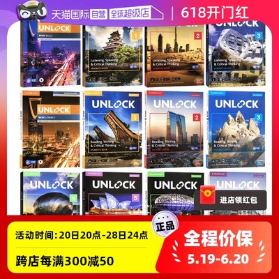 自营青少英语剑桥Unlock第二版