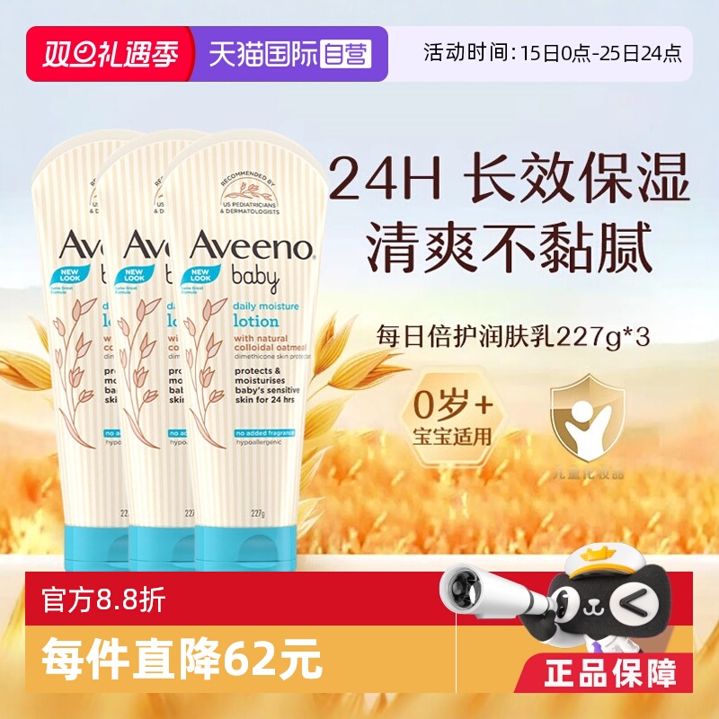 【自营】Aveeno艾惟诺燕麦婴儿面霜保湿润肤霜儿童宝宝霜227g*3
