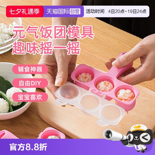 宝宝喂饭神器饭团模具摇摇乐