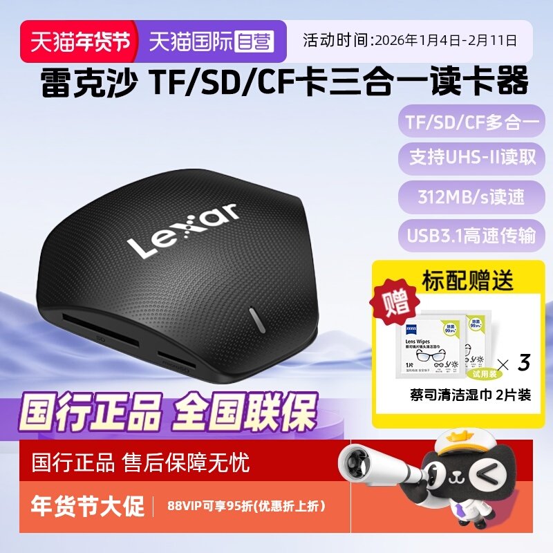 【自营】雷克沙（Lexar）RW500高速读卡器TF/SD/CF多功能三合一 支持UHS-II读取适用相机行车监控内存卡,3C数码配件,读卡器,淘宝优惠券,粉丝福利购,淘宝优惠卷
