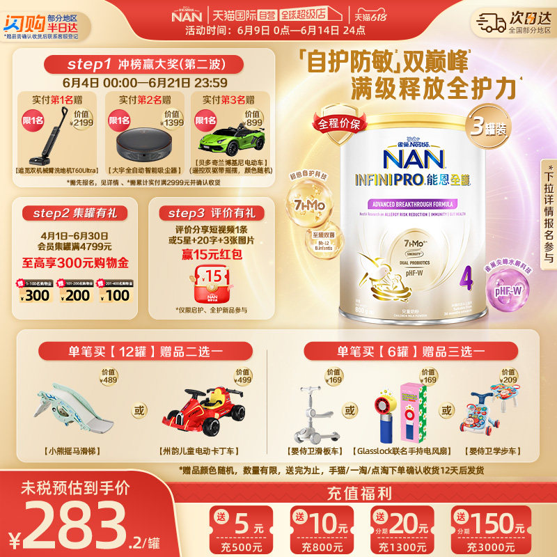 【自营】雀巢能恩全护4段7HMO益生菌适度水解低敏配方奶粉800g*3