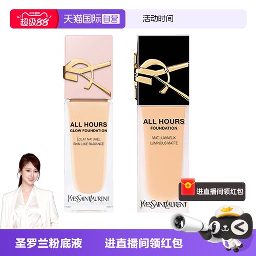 YSL遮瑕控油持久恒久粉底液