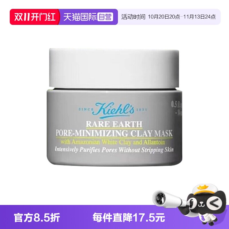 【自营】Kiehl's/科颜氏亚马逊白泥净肤面膜14ml清洁