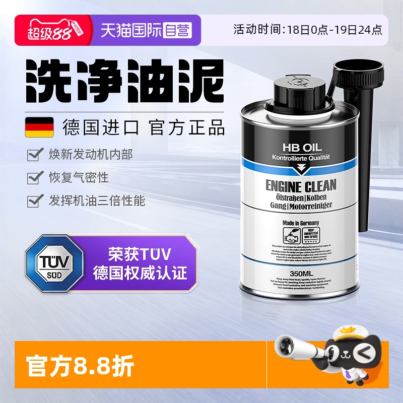 德国进口HB发动机内部油泥清洗剂