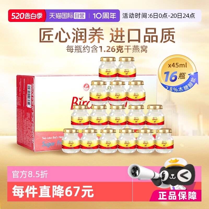 【自营】泰国进口双莲燕窝即食木糖醇型45ml*8*2组孕妇营养品礼物