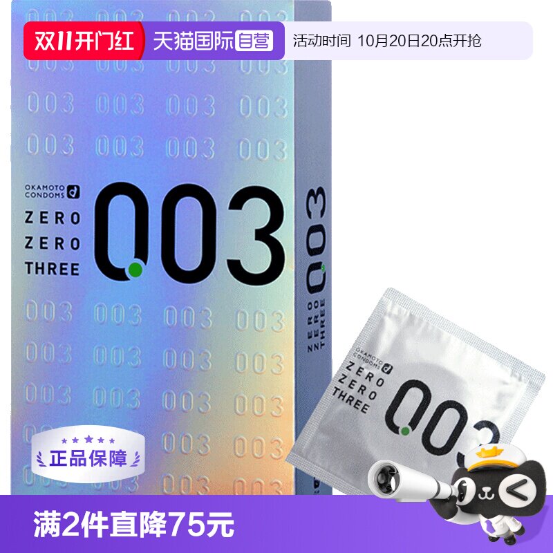 【自营】日本冈本003白金男用超薄避孕套安全套12只成人润滑进口
