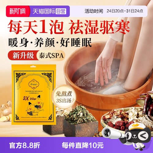 泰国兰纳泡脚药包祛湿驱寒暖身