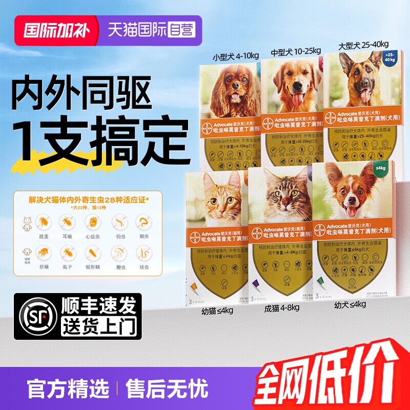【自营】德国爱沃克犬猫体内外一体驱虫药广谱驱虫防跳蚤心丝虫