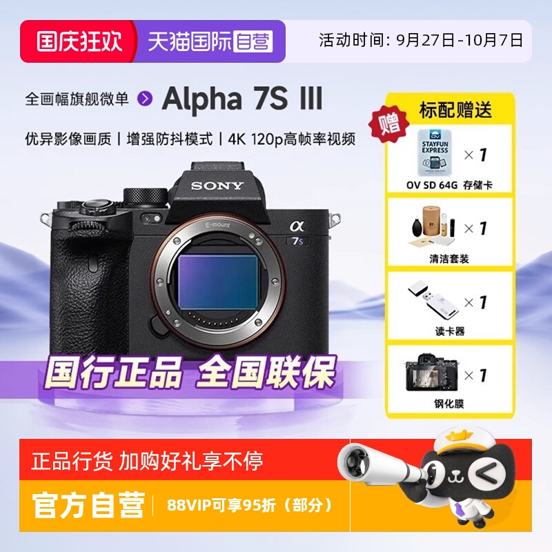 【自营】索尼（SONY）ILCE-7S3微单相机专业级数码A7S3 a7s3机身