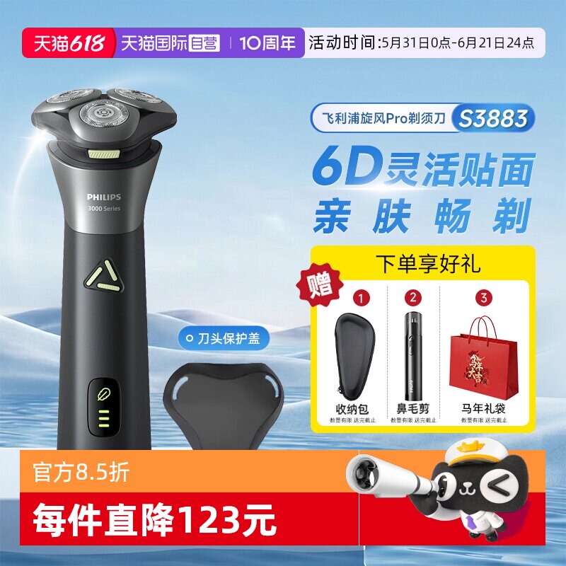 飞利浦全身水洗剃须刀旋风Pro