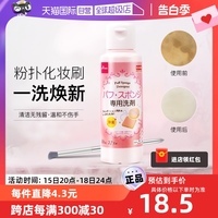 【自营】DAISO/大创粉扑清洗液气垫美妆蛋专用清洗剂80ml清洁