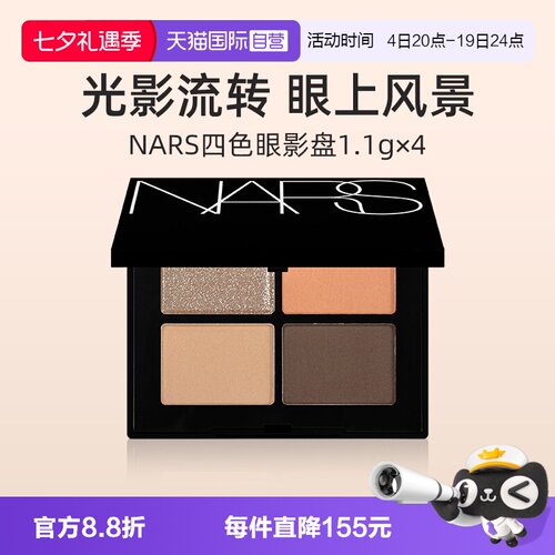 Nars四色掌心眼影盘圣保罗1.1g*4