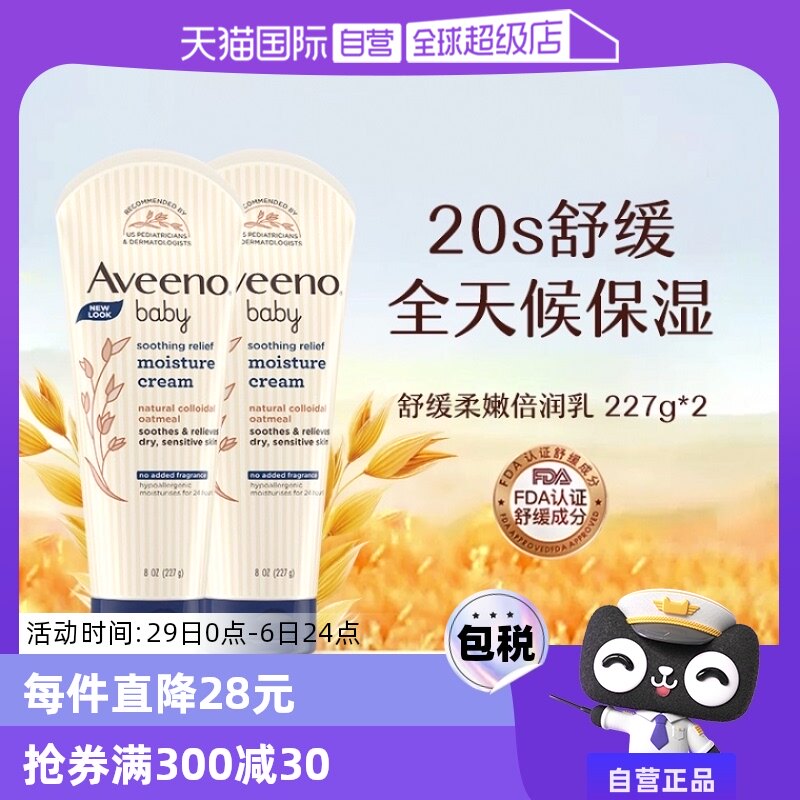 ����Ӫ��Aveeno��Ωŵ��άŵӤ������ʪ��˪������227g*2���˪