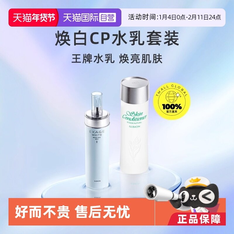 【自营】正品澳尔滨清新焕白水乳套装（清爽型）美白补水祛痘保湿