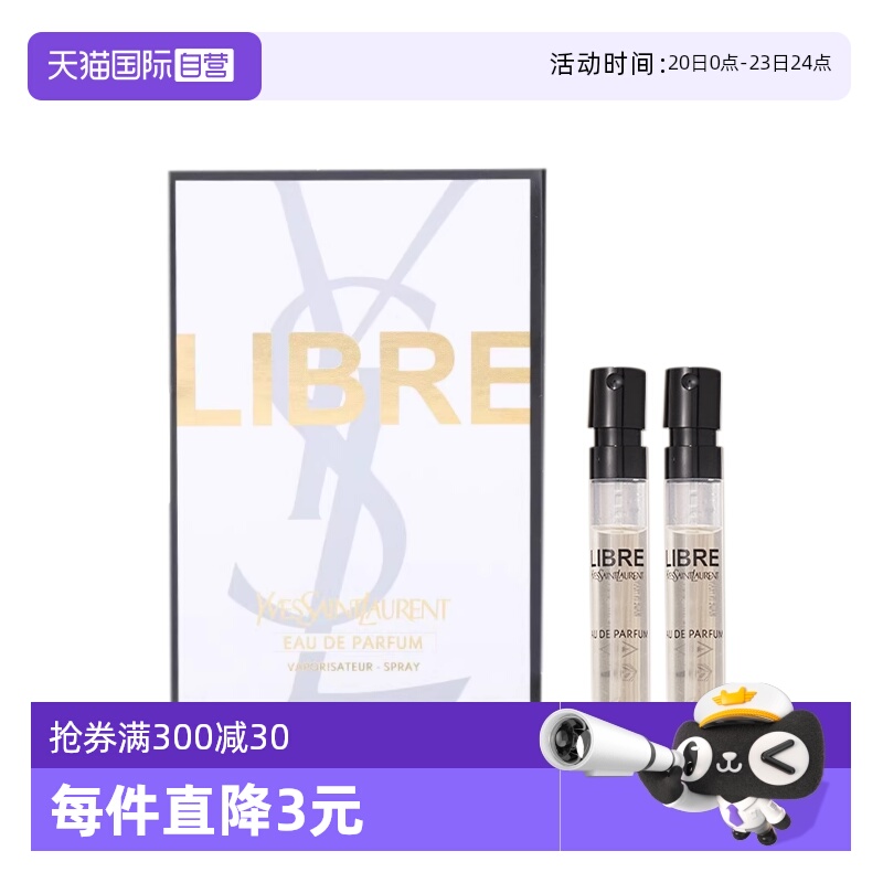 【自营】YSL/圣罗兰自由至上女士香水1.2ml*2小规格香水 方便携带