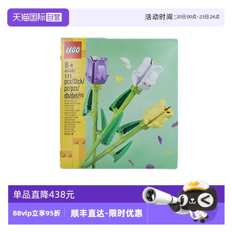 【自营】LEGO乐高40461郁金香花束积木玩具拼插拼装礼物益智礼物