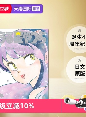 【自营】福星小子官方粉丝书 DancingStar 诞生45周年纪念 うる星やつら公式ファンブック DancingStar高橋留美子 日文原版