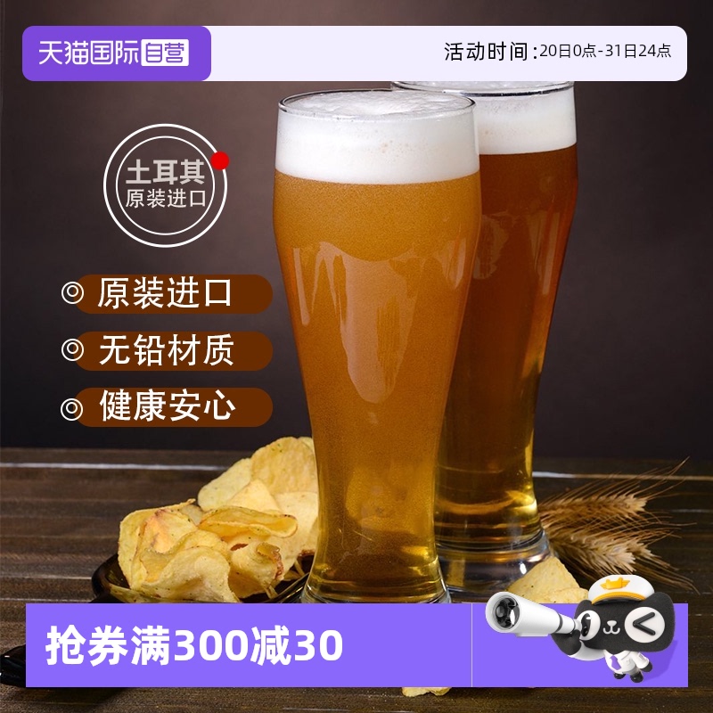 进口无铅玻璃啤酒饮料杯帕莎帕琦
