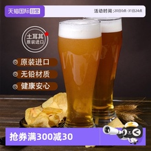 【自营】帕莎帕琦进口无铅玻璃杯精酿小麦啤酒杯家用饮料酒杯杯子